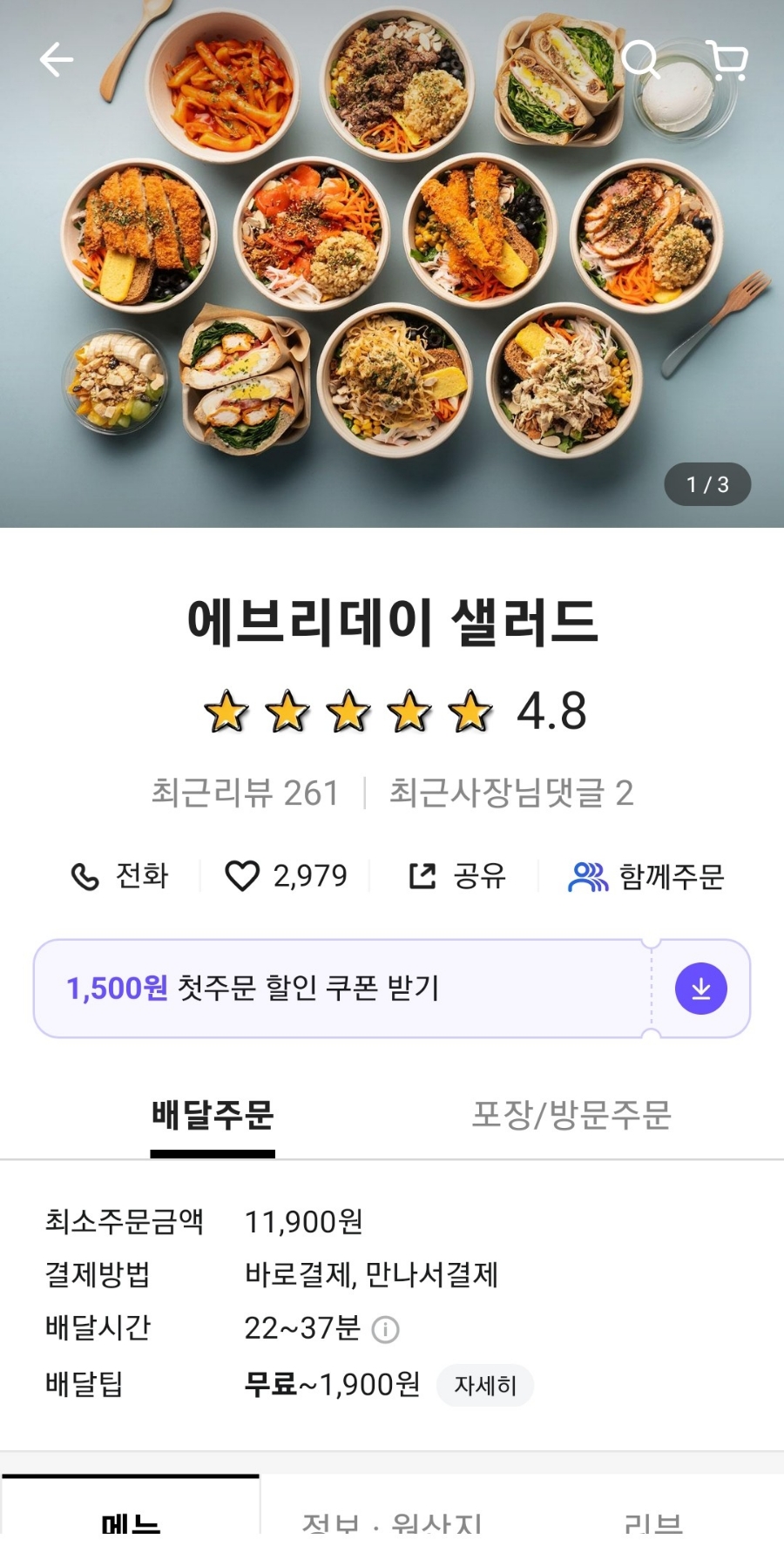 에브리데이샐러드 이미지