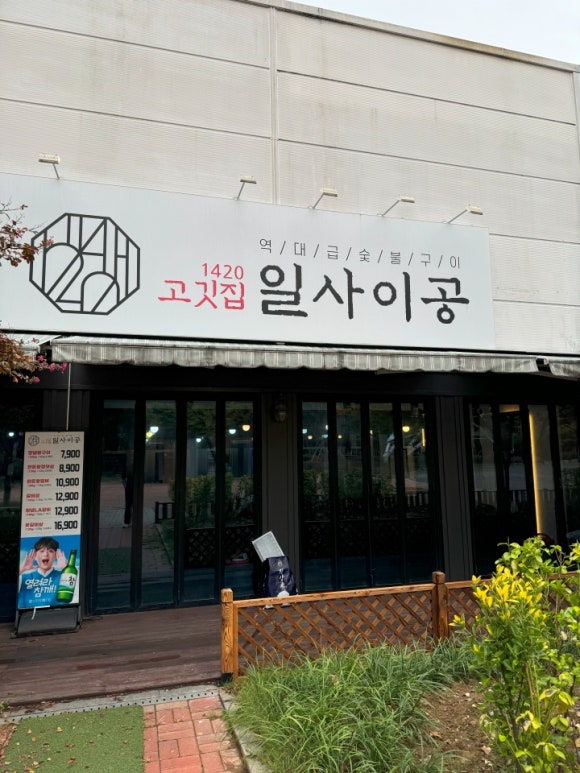 이공숯불구이 이미지