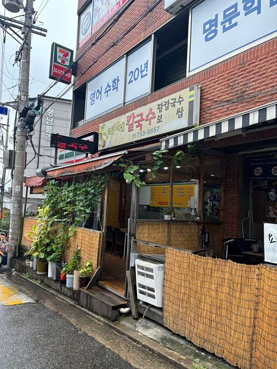 후암동칼국수 이미지