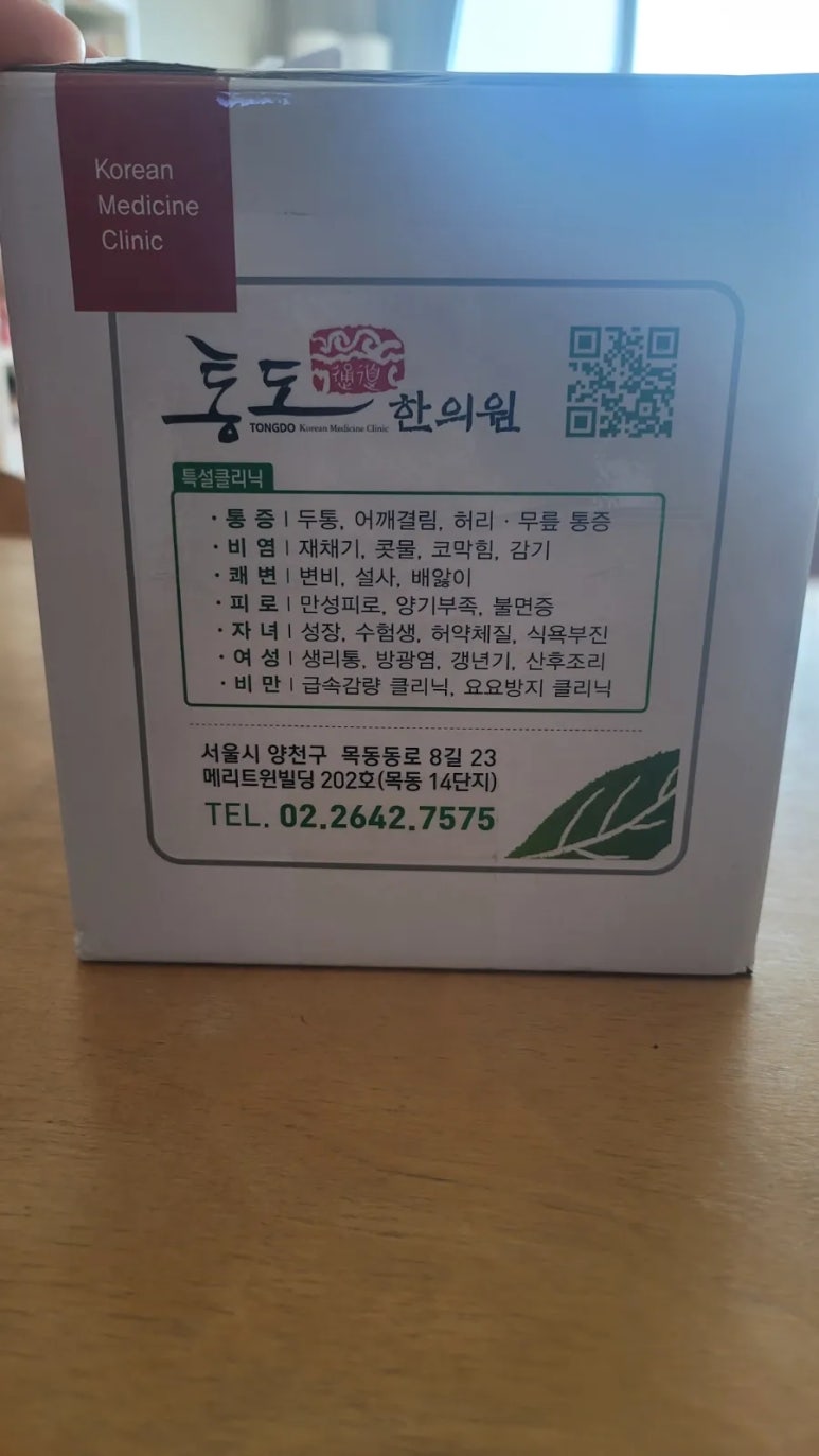 통도한의원 이미지