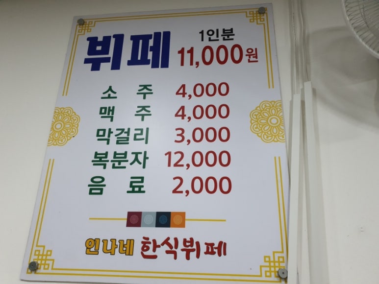 인나네한식뷔페 이미지