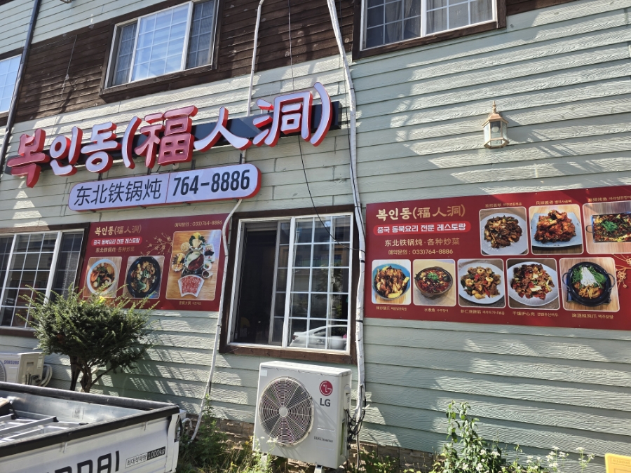 복인동 이미지