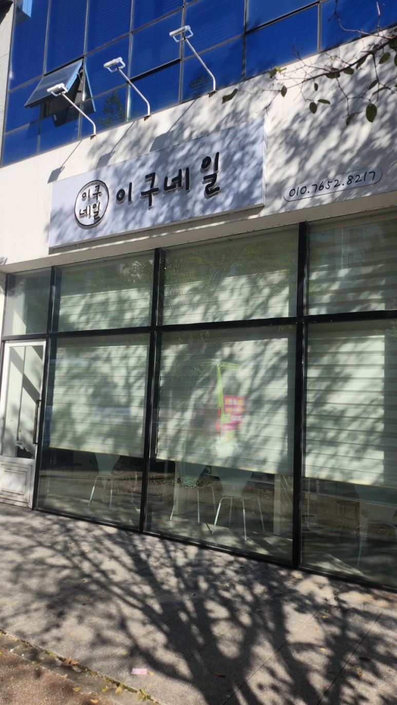 이구네일하가점 이미지