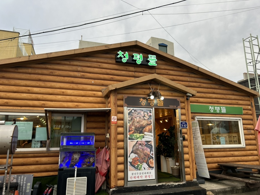 청평뜰 이미지