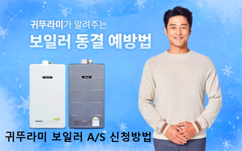 귀뚜라미경동보일러 이미지