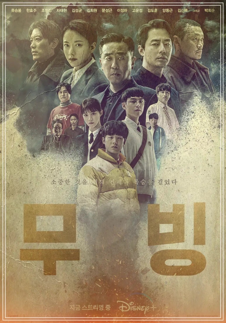 무빙(Moving) 이미지