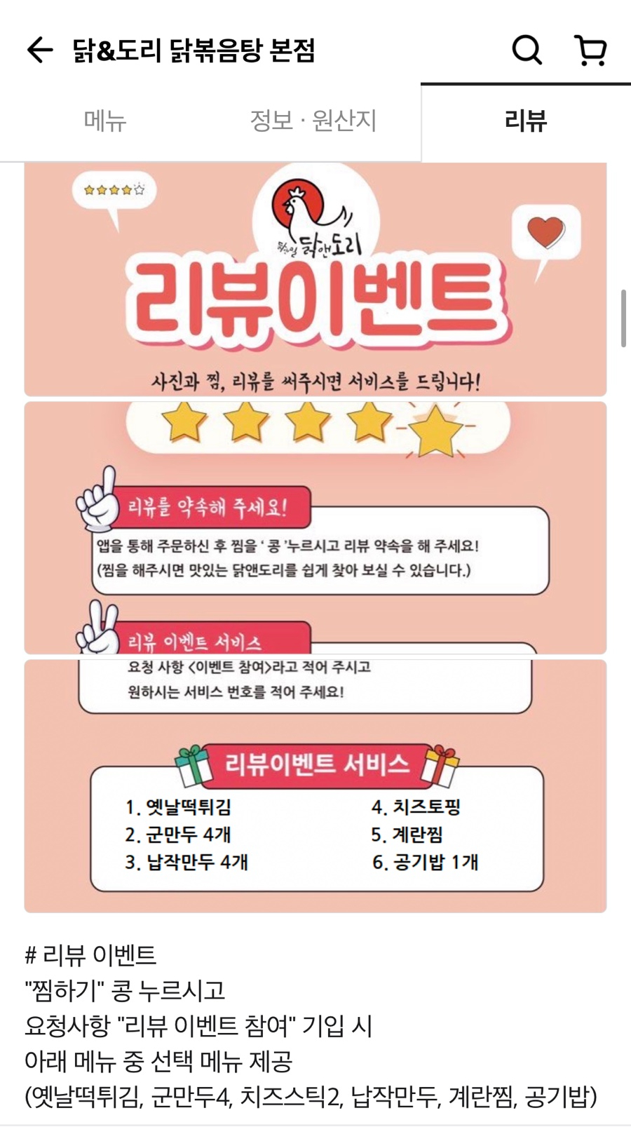 닭앤도리 이미지