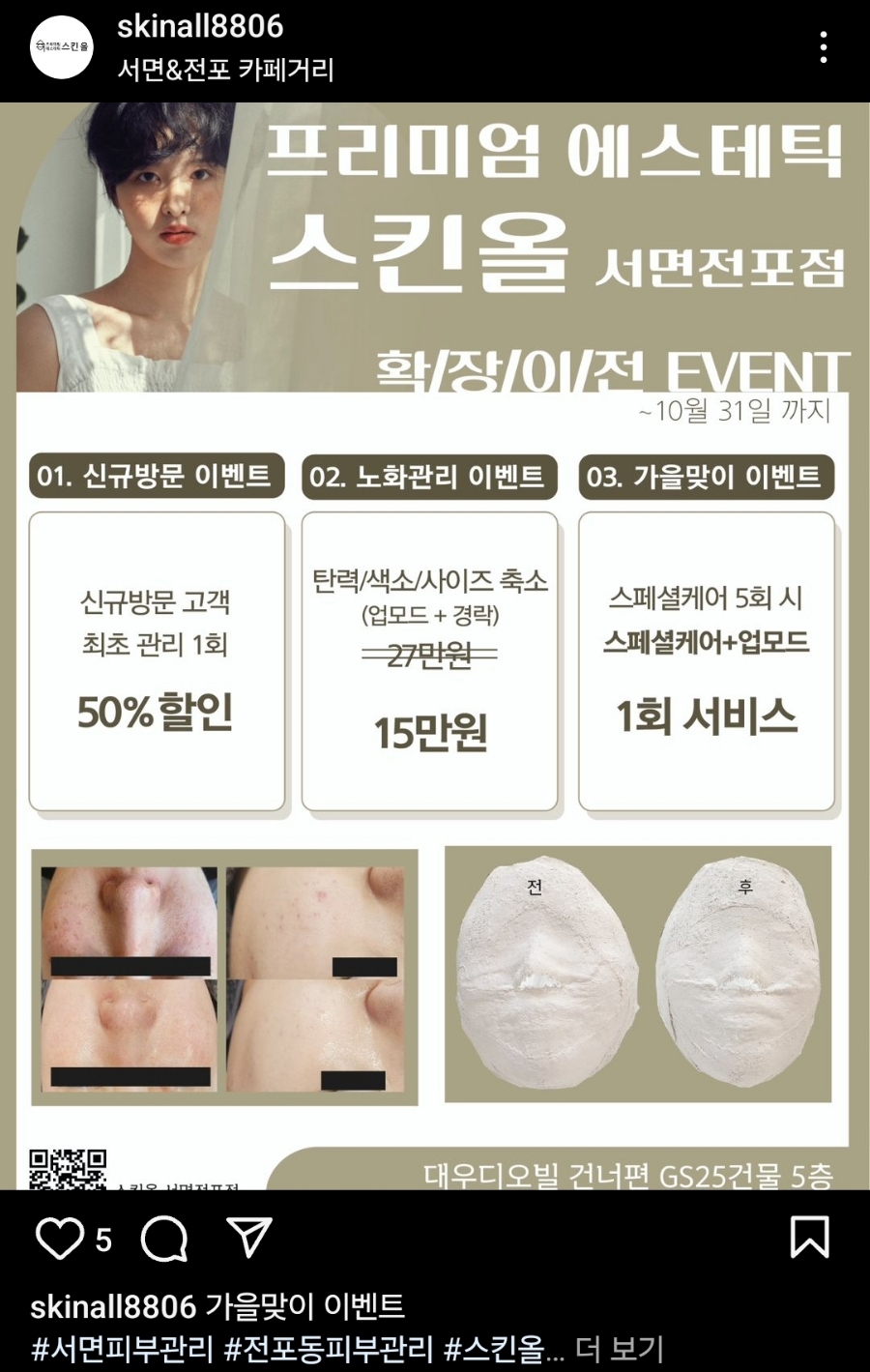 스킨올 서면전포점 이미지