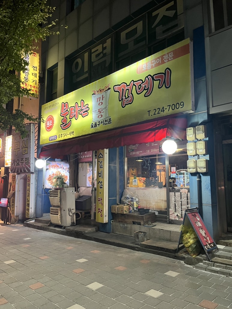 불타는깡통껍데기 이미지