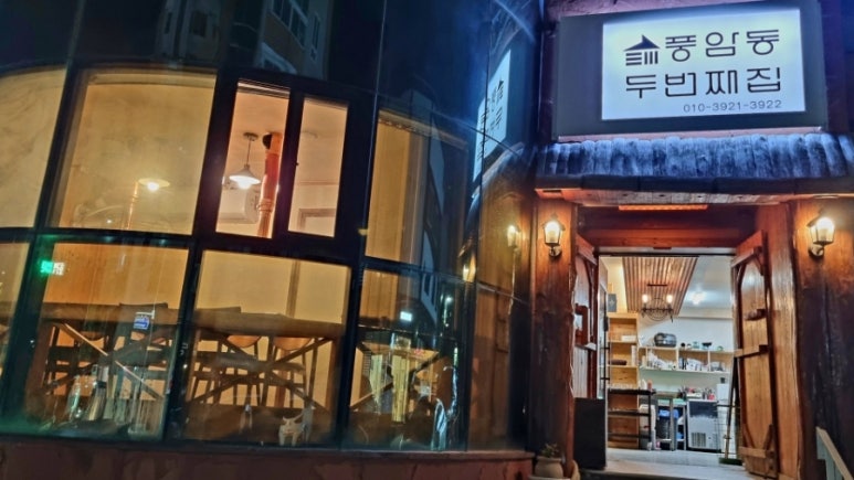 풍암동두번째집 이미지
