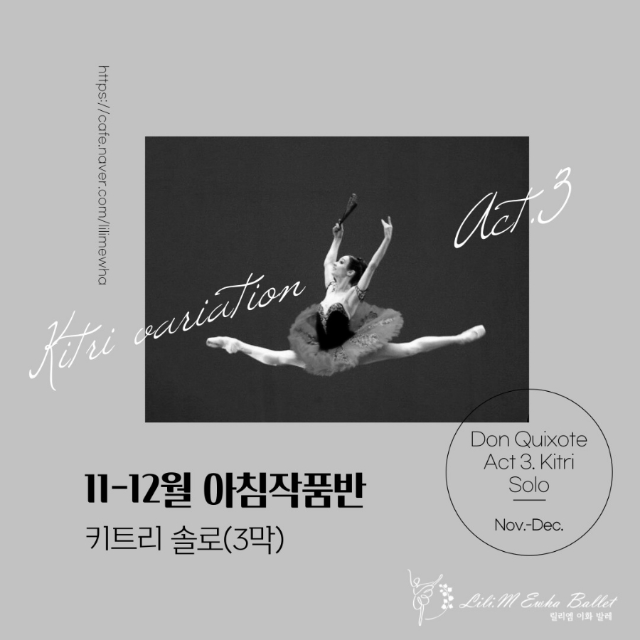 릴리엠이화발레학원 이미지