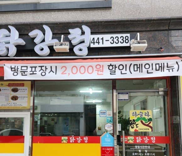 하슬라닭강정 이미지