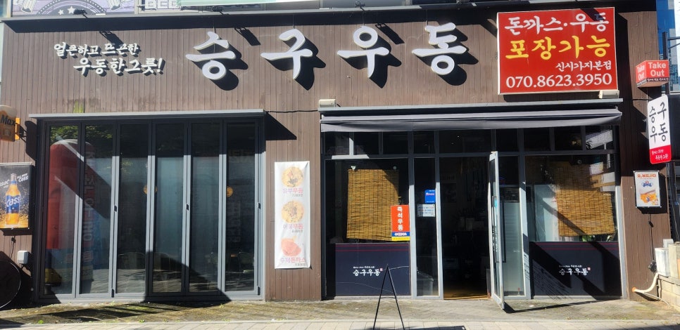 승구우동 이미지