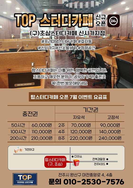 탑스터디카페 이미지