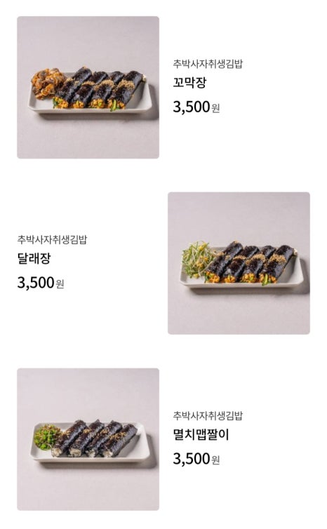 추박사자취생김밥 이미지