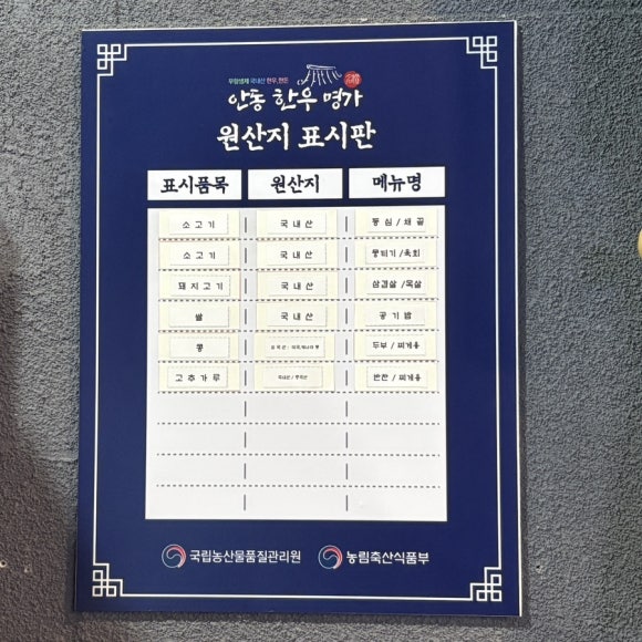 안동명가한우 이미지