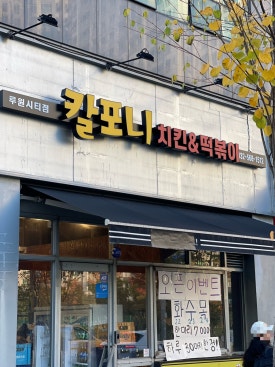 칼포니루원시티점 이미지