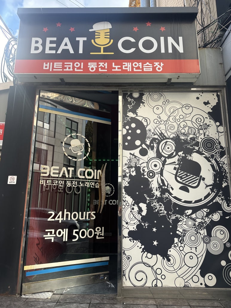 비트노래연습장 이미지