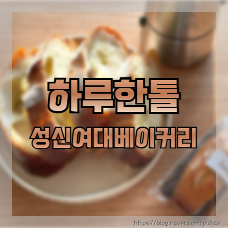 하루한톨 이미지