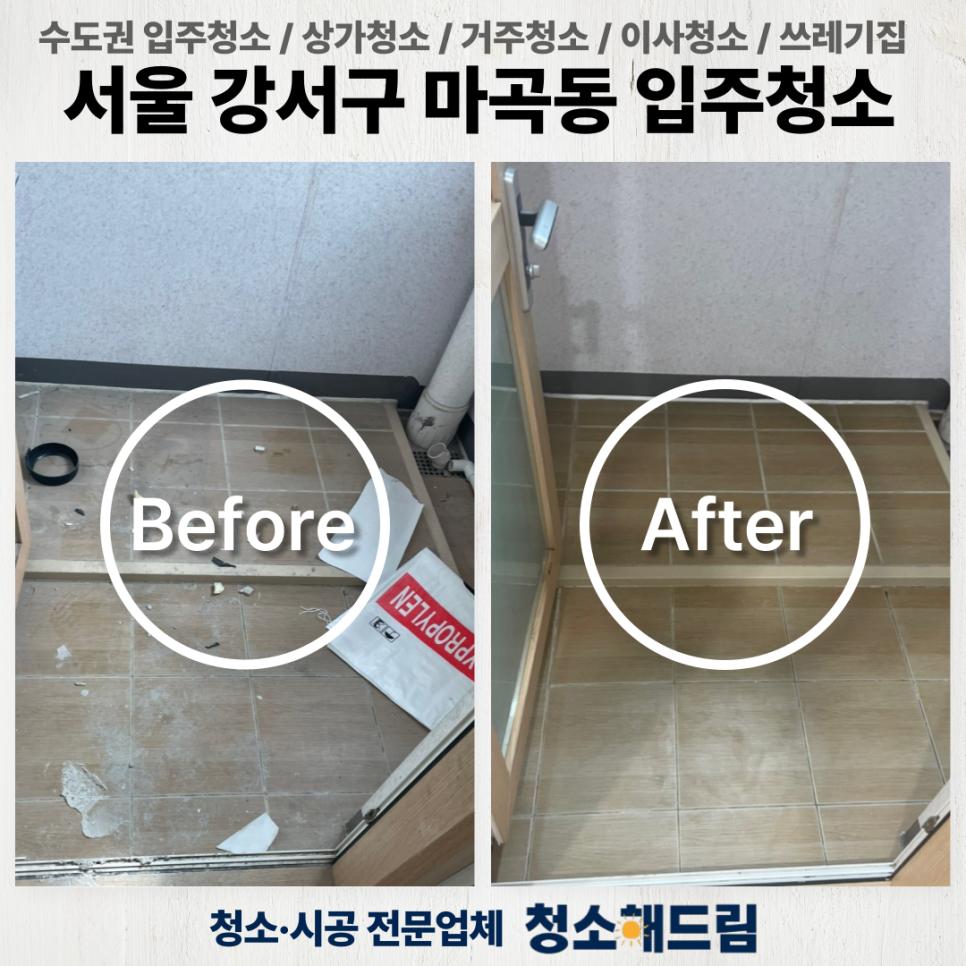 청소해드림 이미지