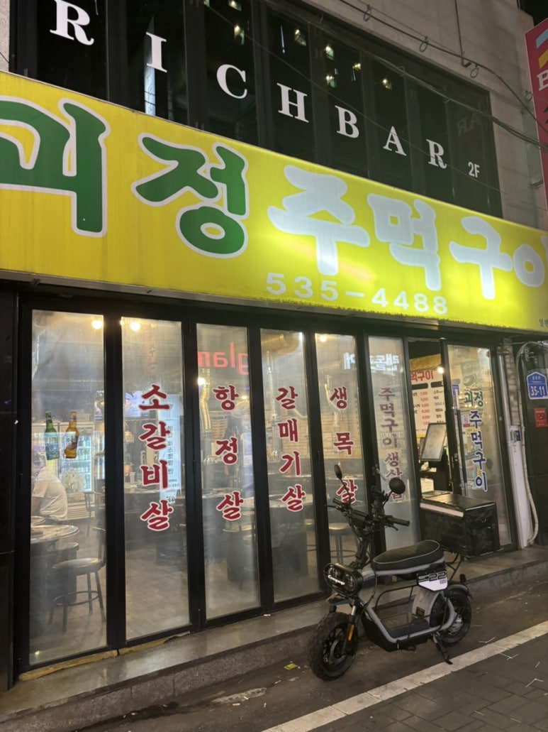 괴정주먹구이 이미지