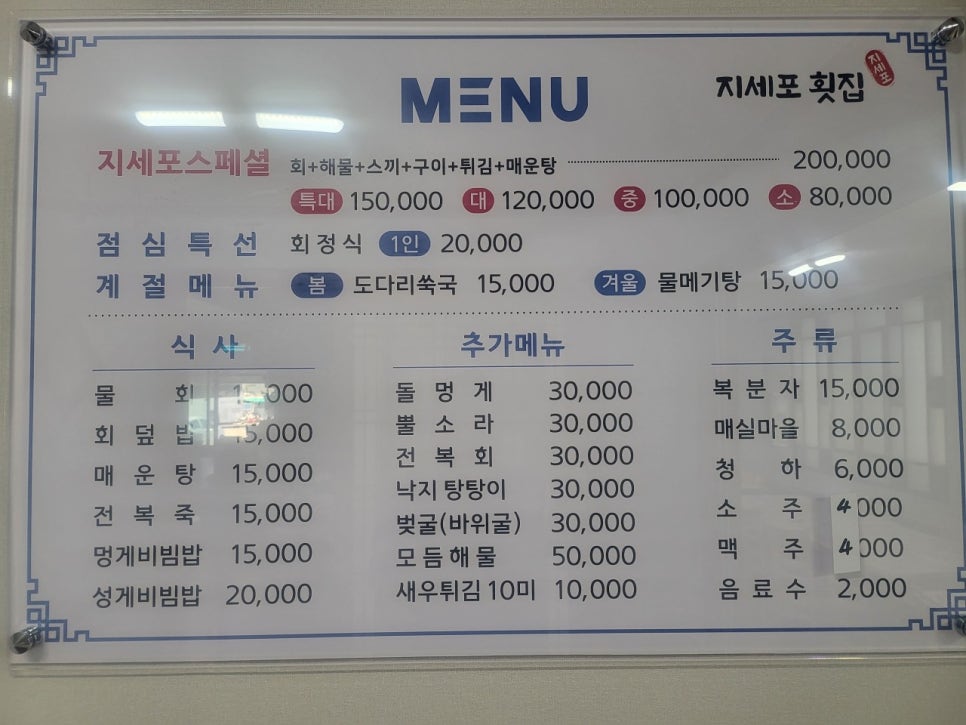 신선횟집지세포 이미지