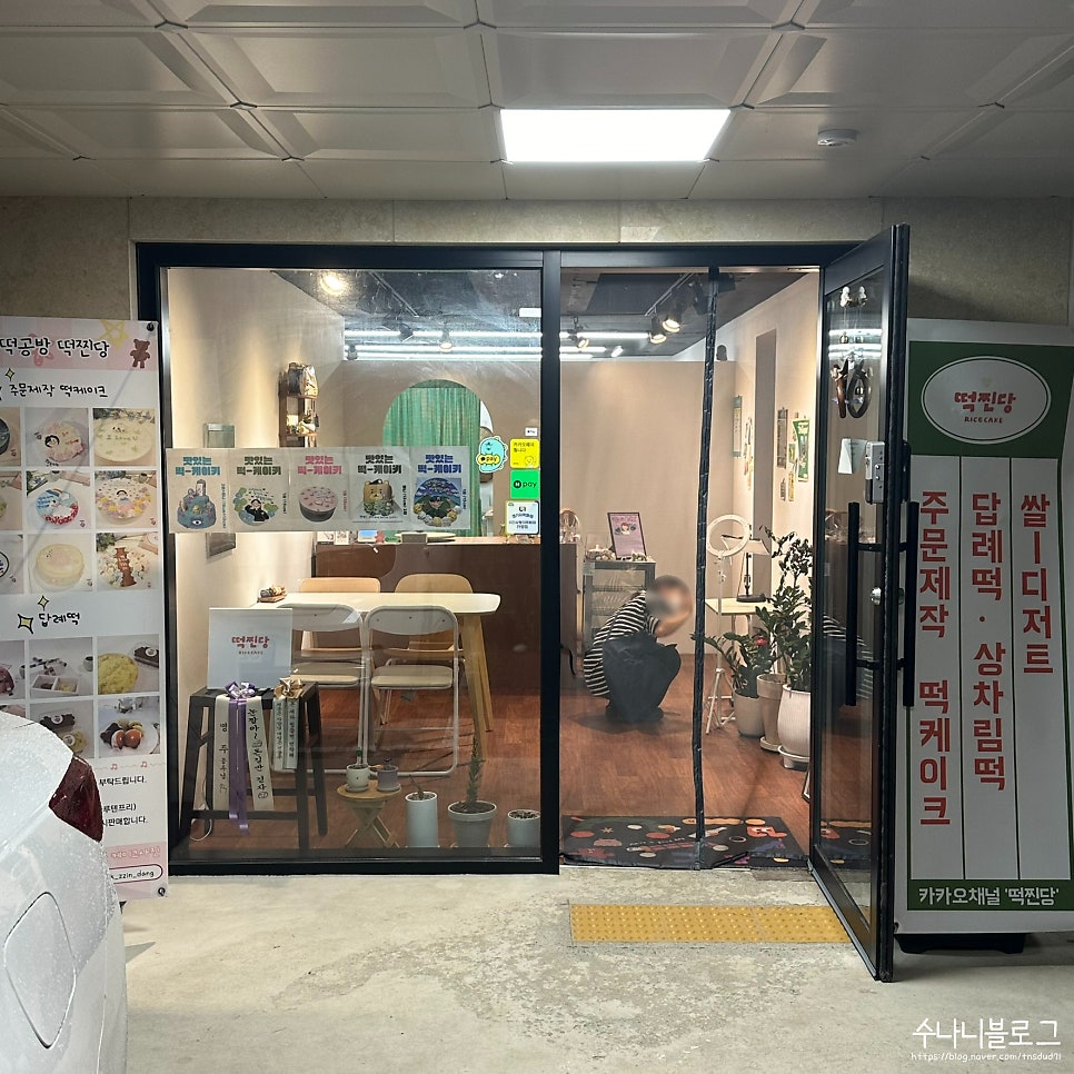 떡찐당 이미지