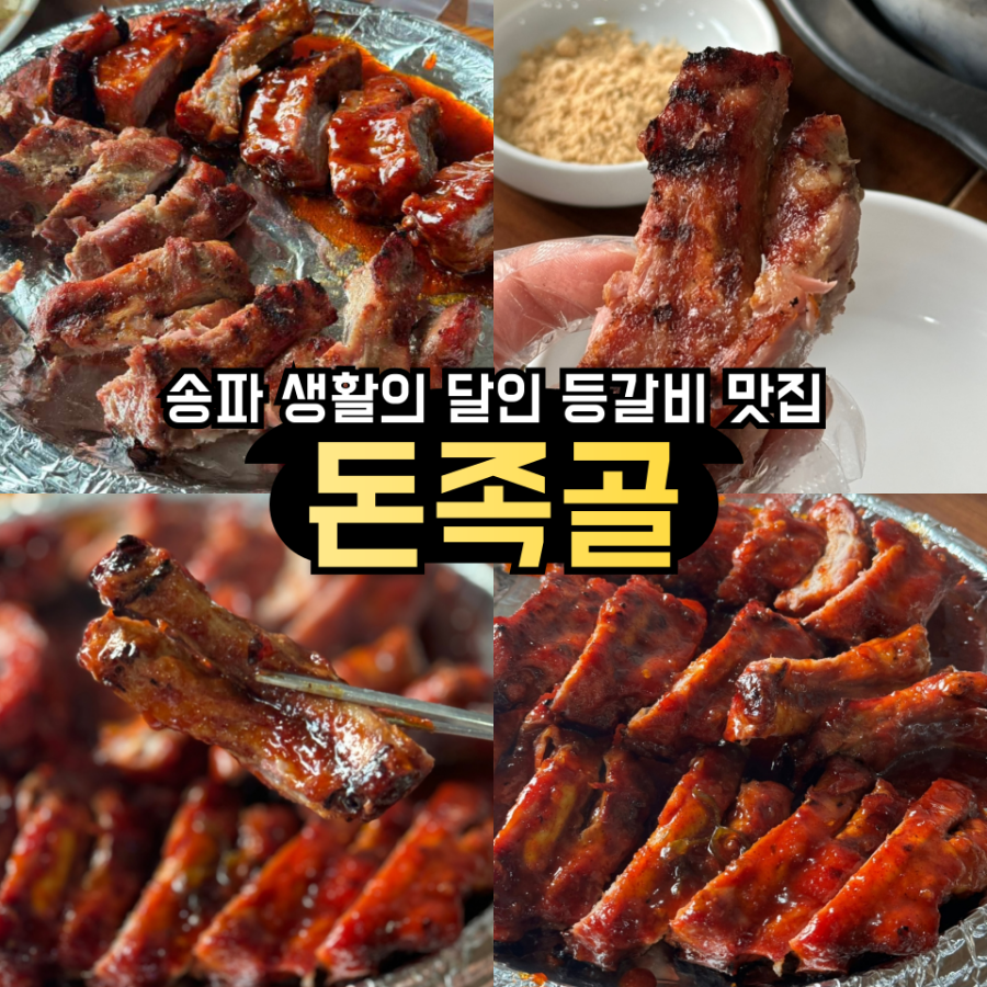 돈족골 본점 사진 1