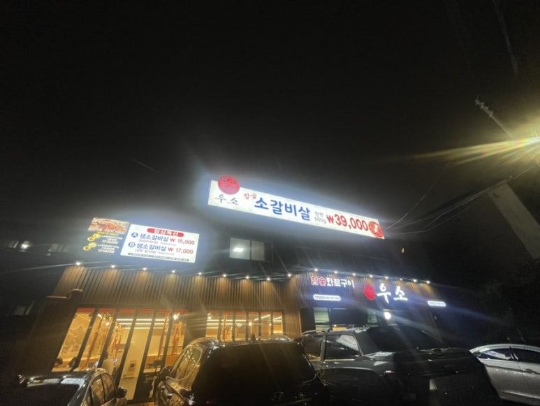 우소참숯화로구이광주 이미지