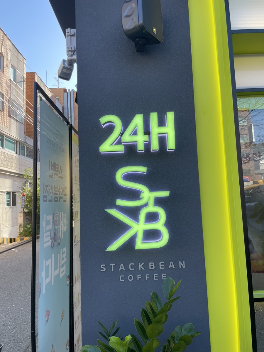 스택빈관악봉천 이미지