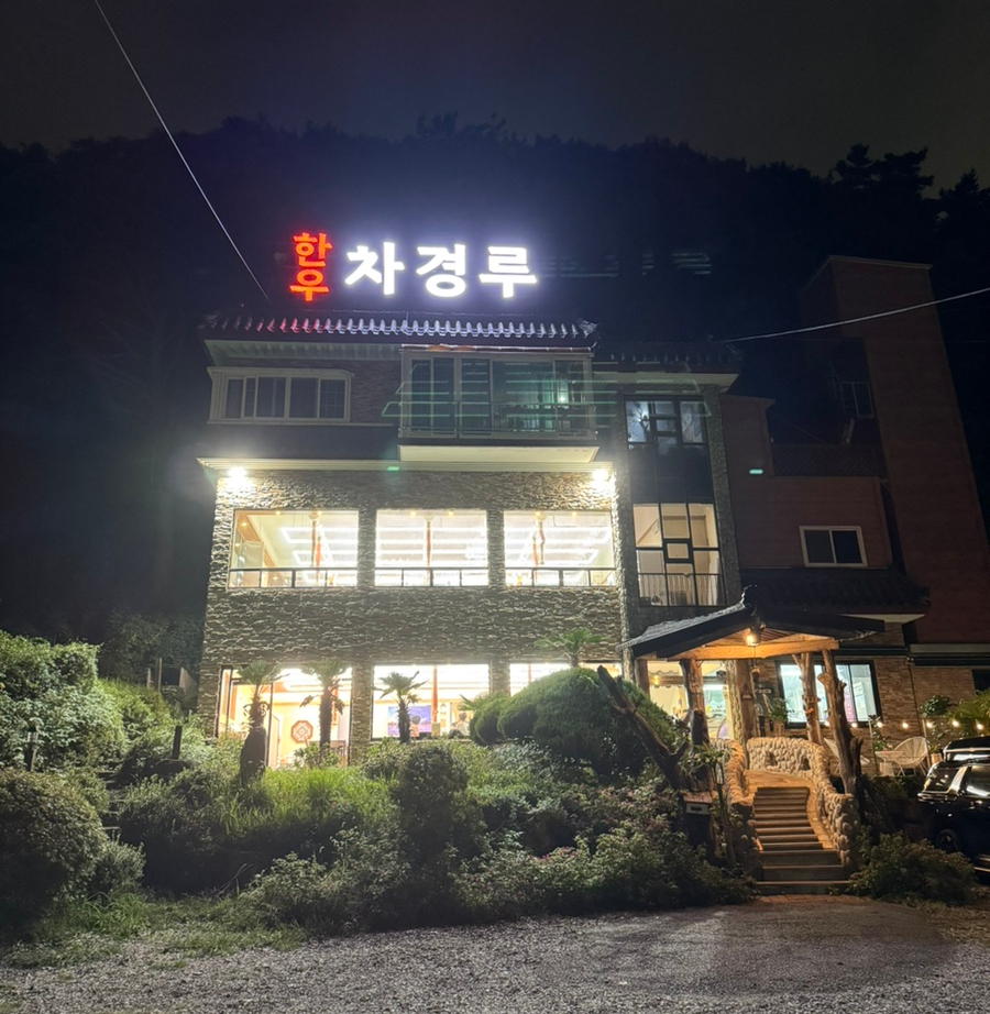 차경루 이미지