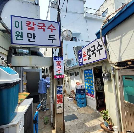 이원만두 이미지