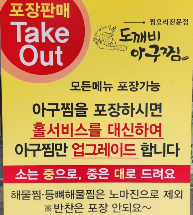 공주아구찜 이미지