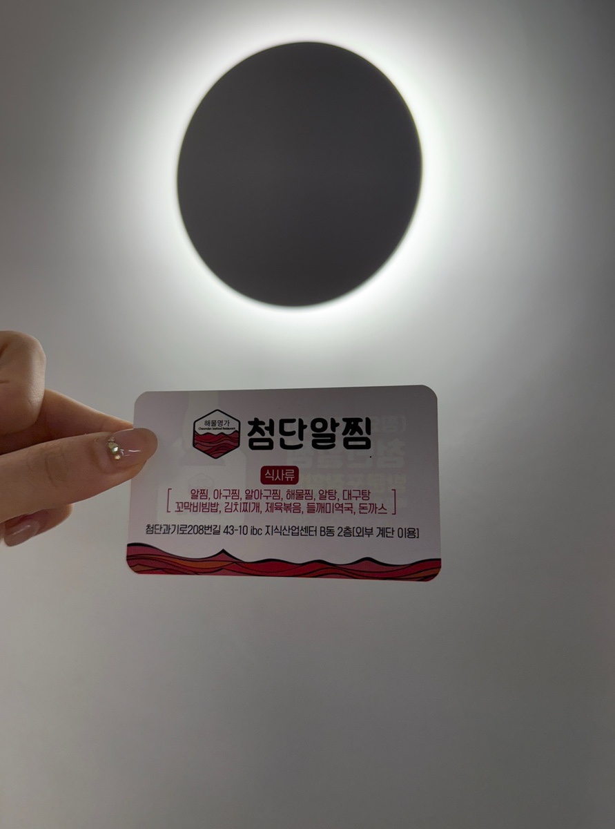 첨단알찜 이미지
