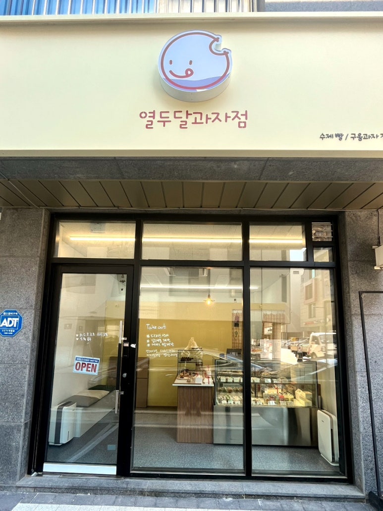 열두달과자점 이미지