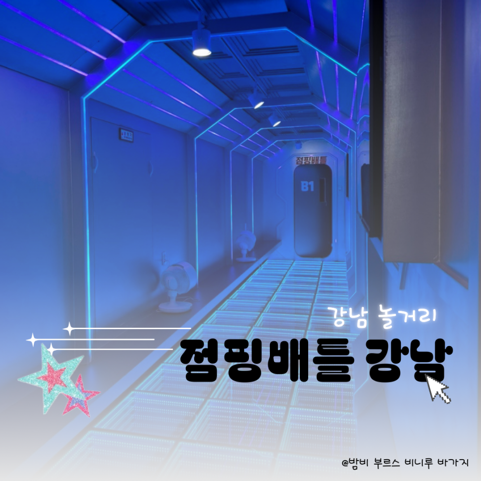 점핑배틀강남 이미지