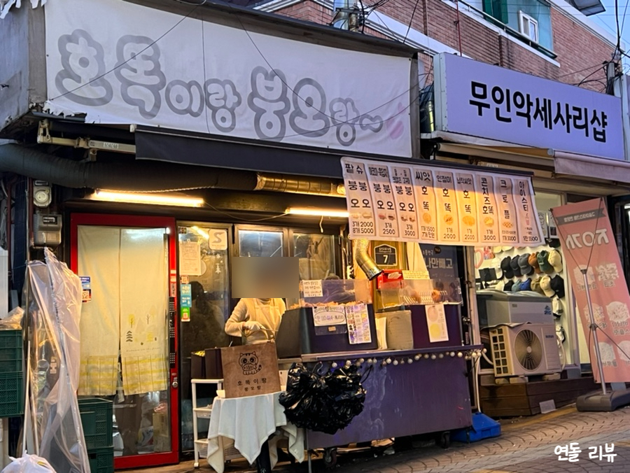호떡이랑붕어 이미지