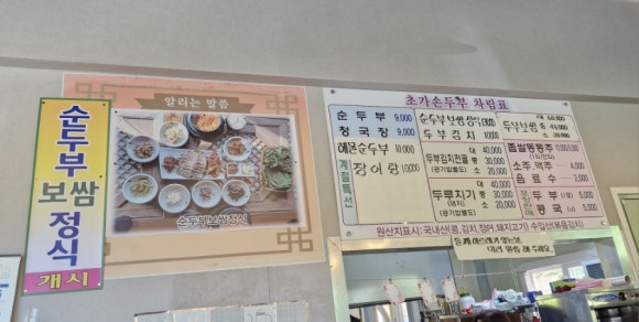 초가손두부 이미지