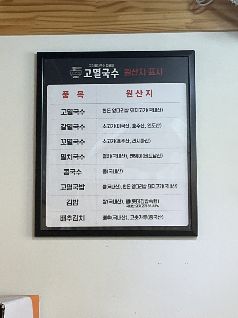 고멸국수 동탄본점 이미지