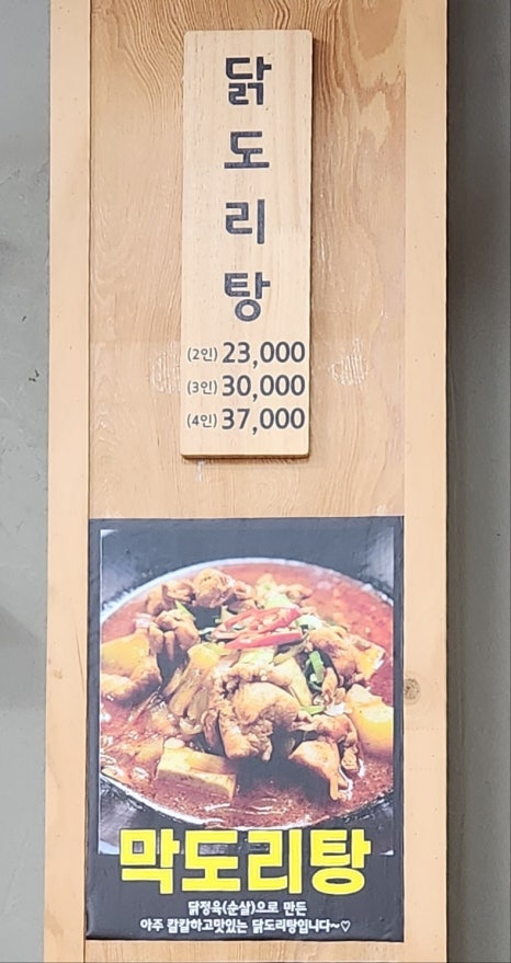 연일소문난닭개장 이미지