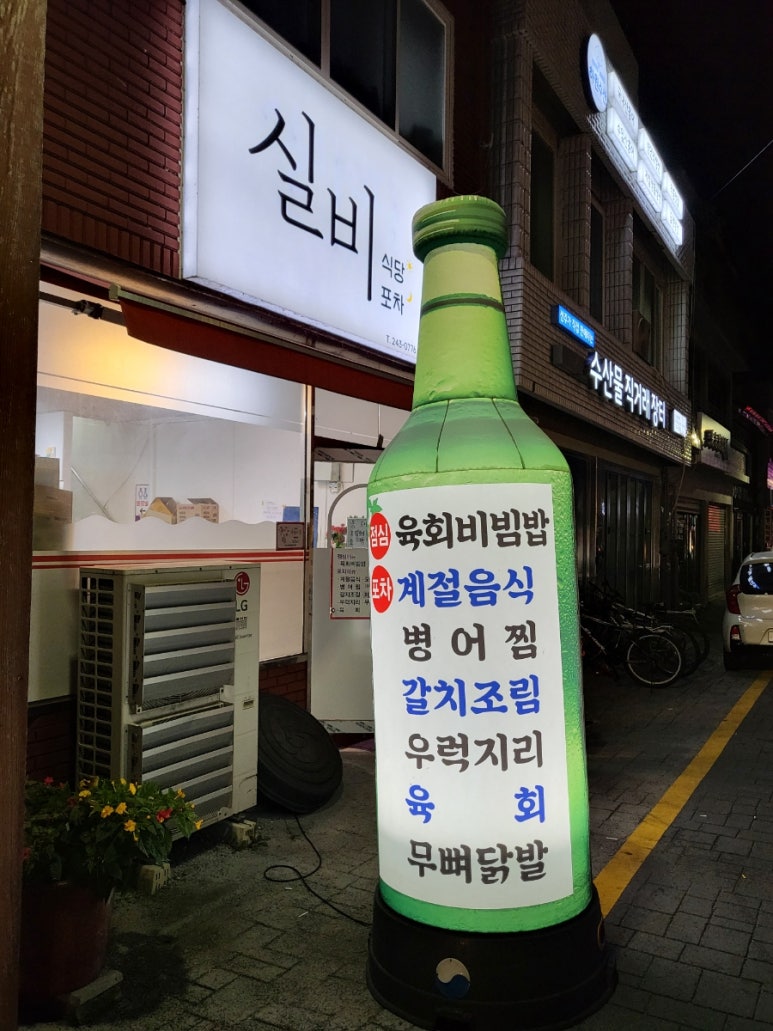 실비포차 이미지