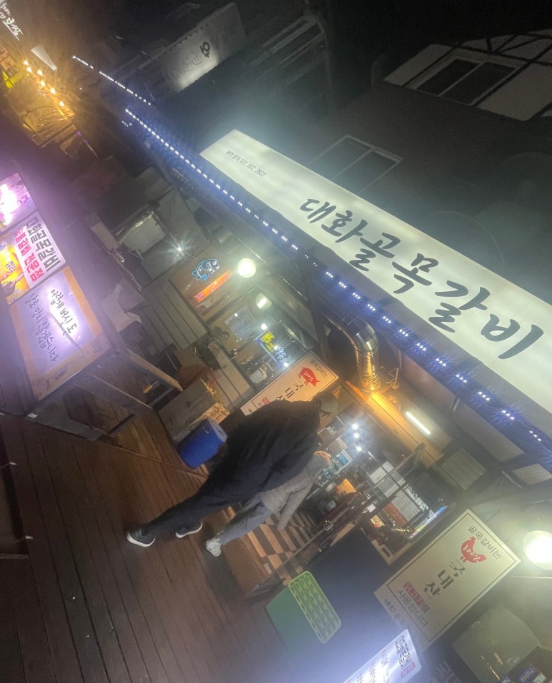 대화골목갈비 이미지