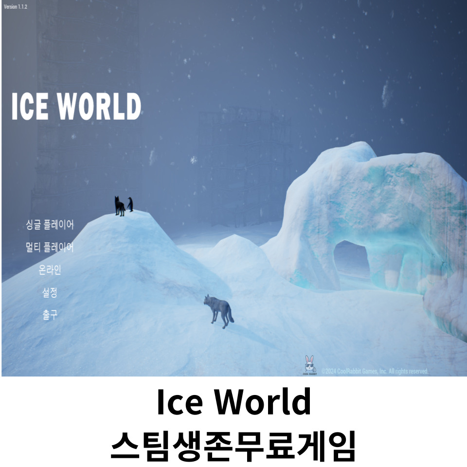 월드ICE 이미지