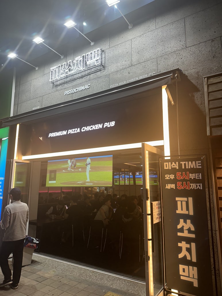 피쏘치맥 이미지