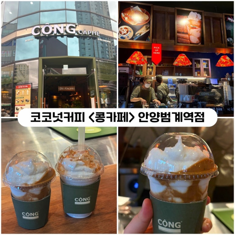 콩카페안양범계역점 이미지