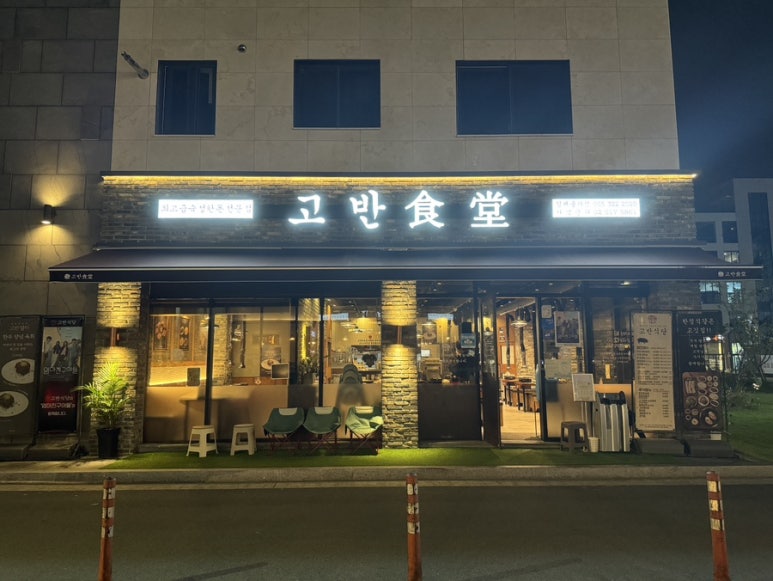 내밥 율하점 이미지