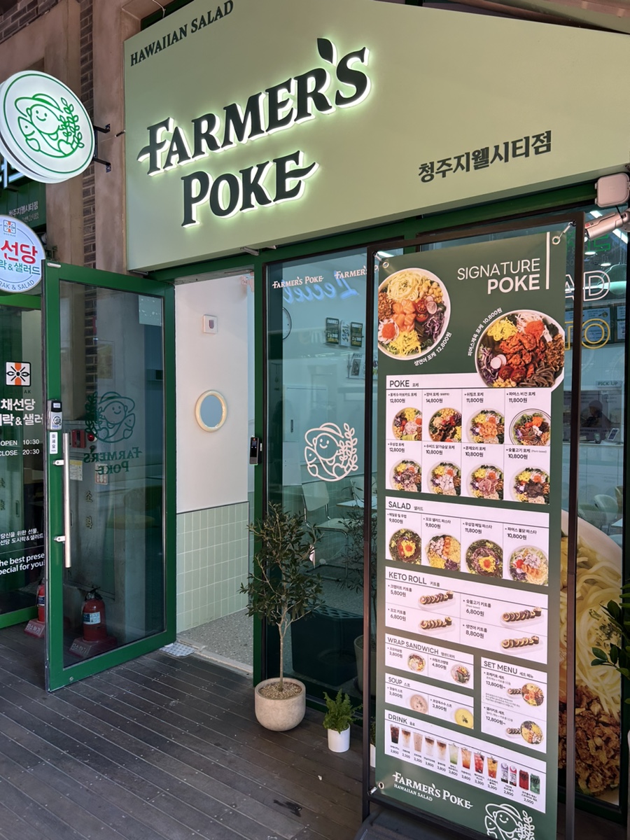 파머스포케청주 이미지