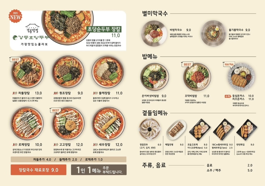 강릉장칼 이미지