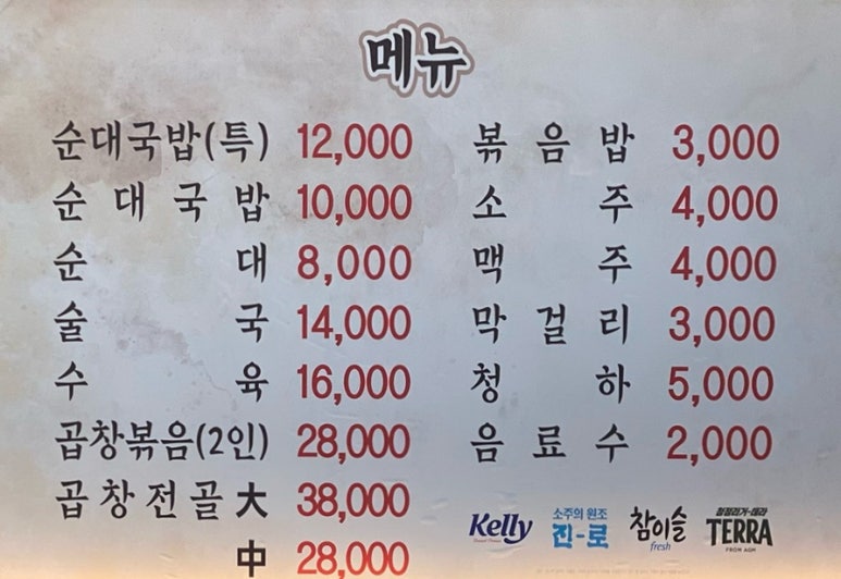 맛고을 순대국 이미지