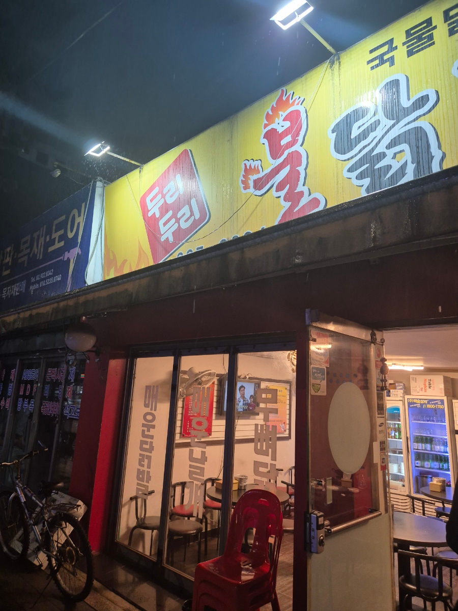 두리두리 불닭발 이미지